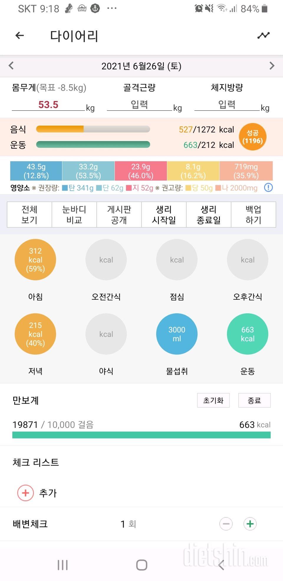 30일 아침먹기 71일차 성공!