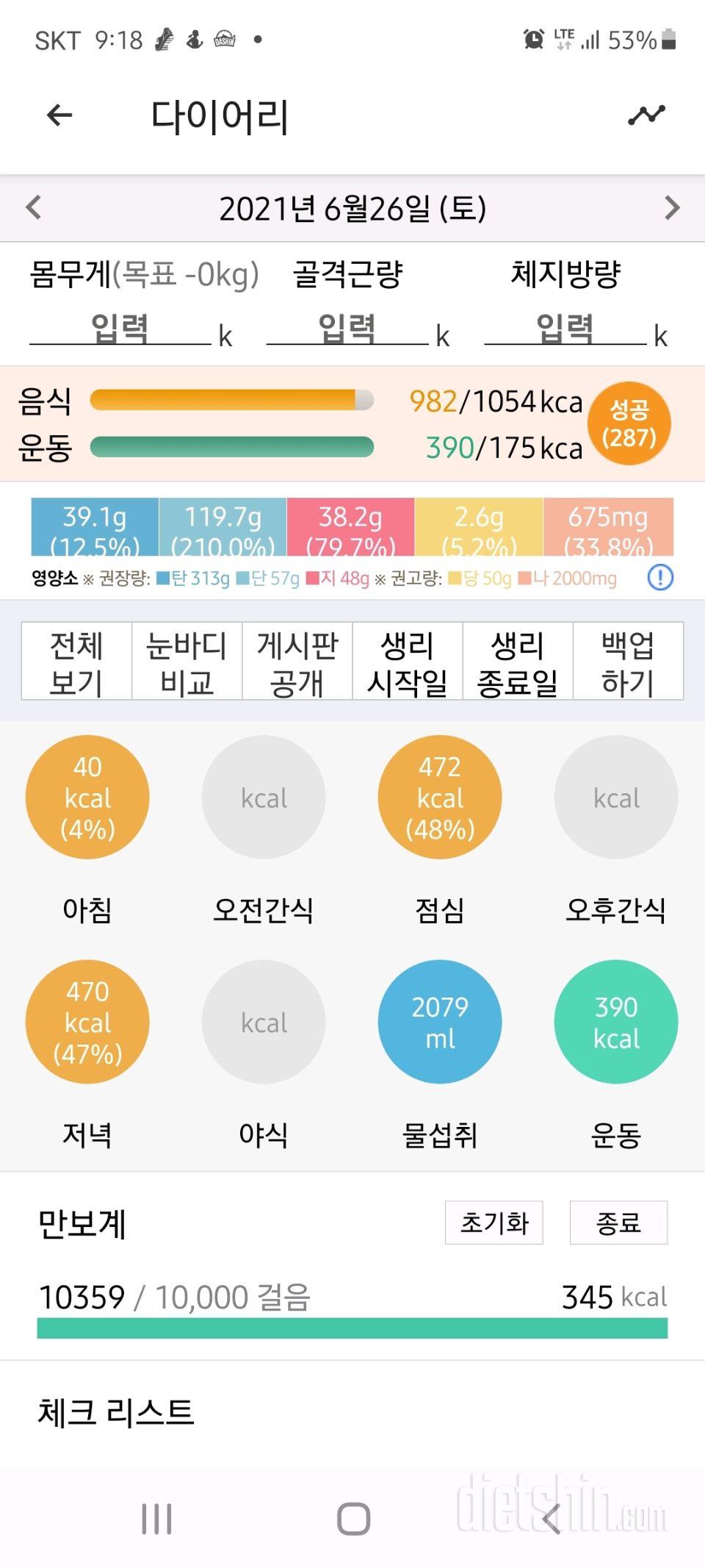 30일 1,000kcal 식단 10일차 성공!