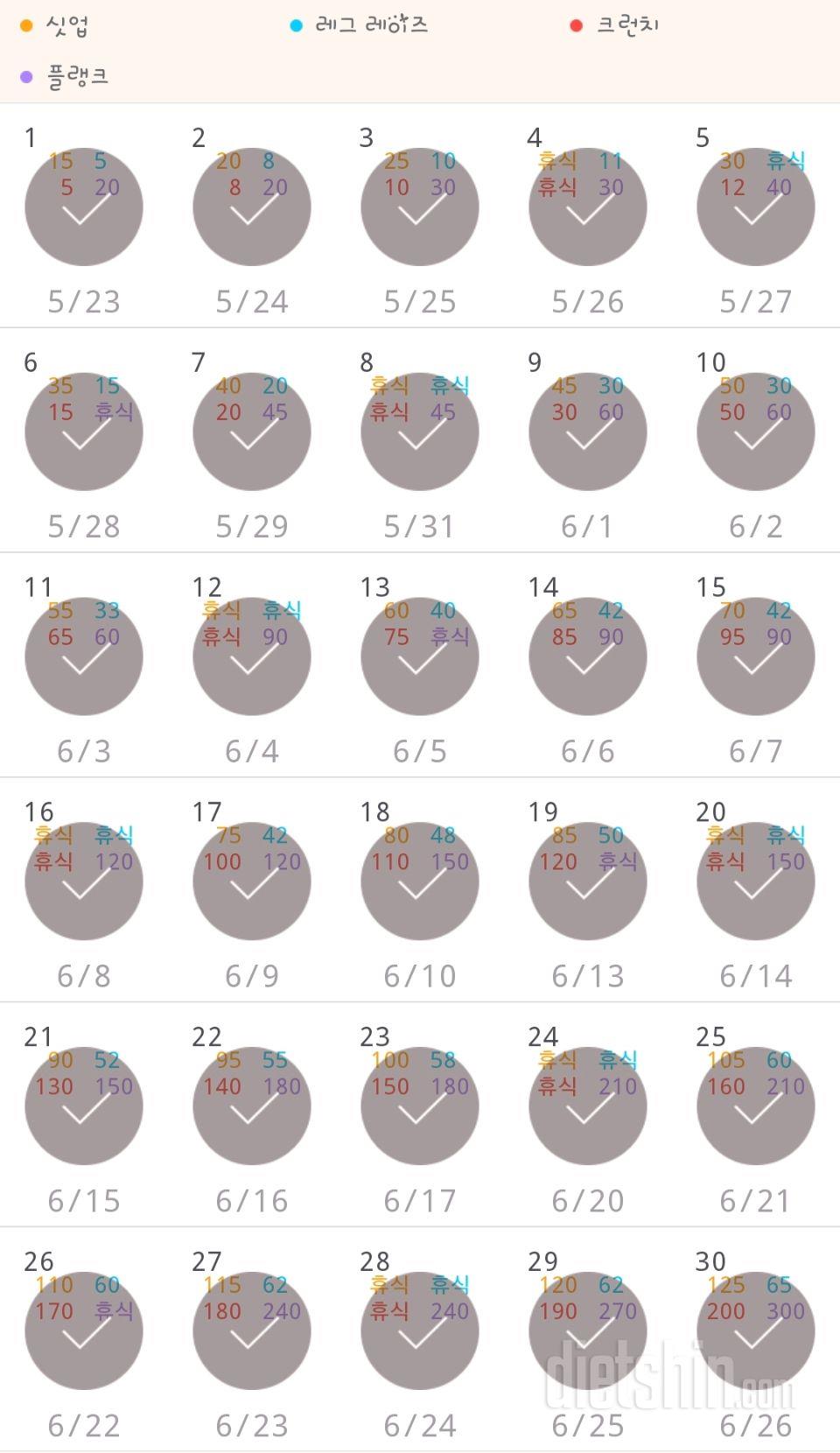 30일 복근 만들기 30일차 성공!