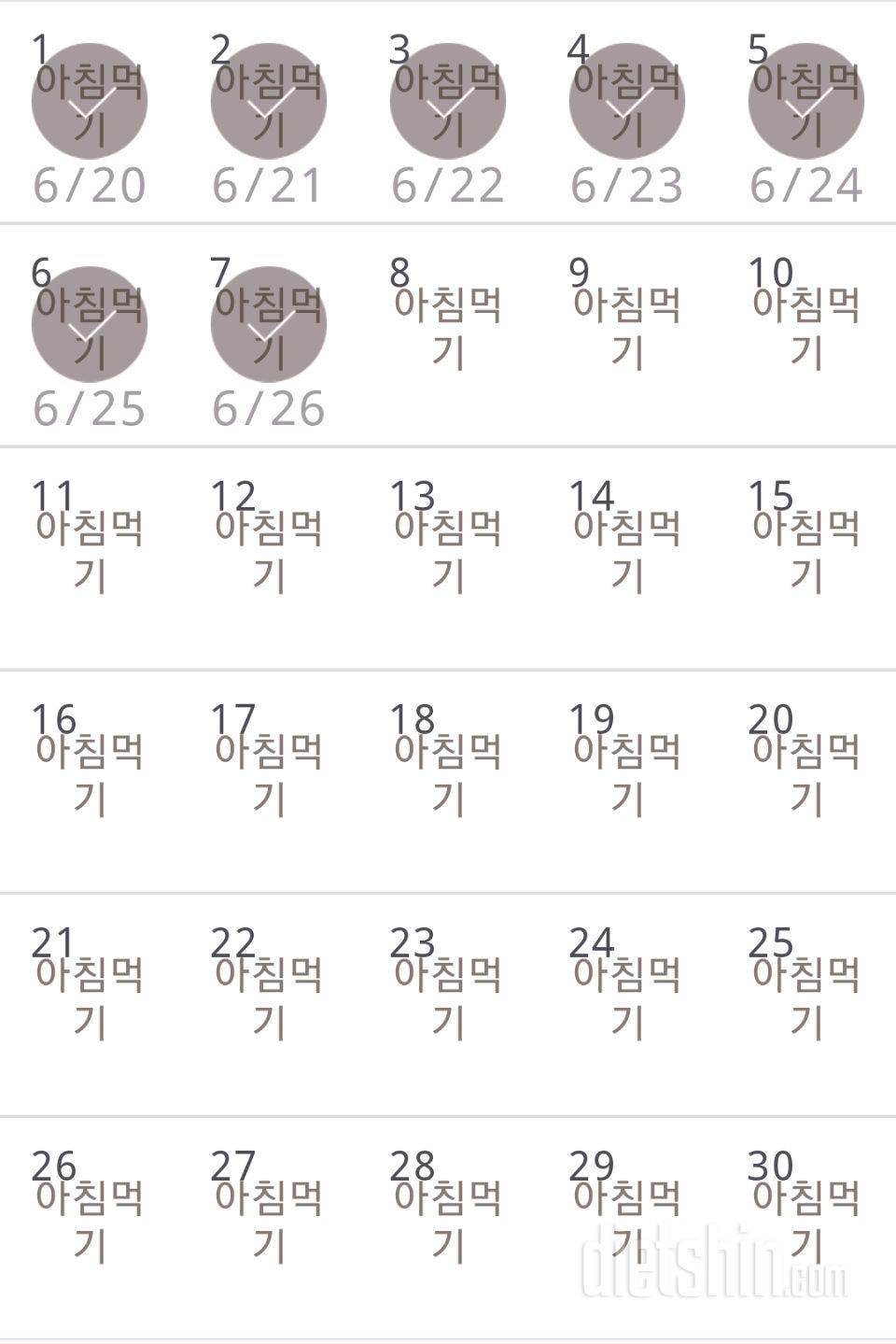 30일 아침먹기 7일차 성공!