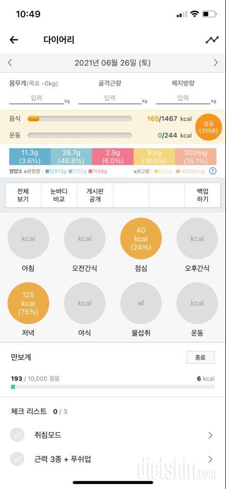 30일 밀가루 끊기 58일차 성공!