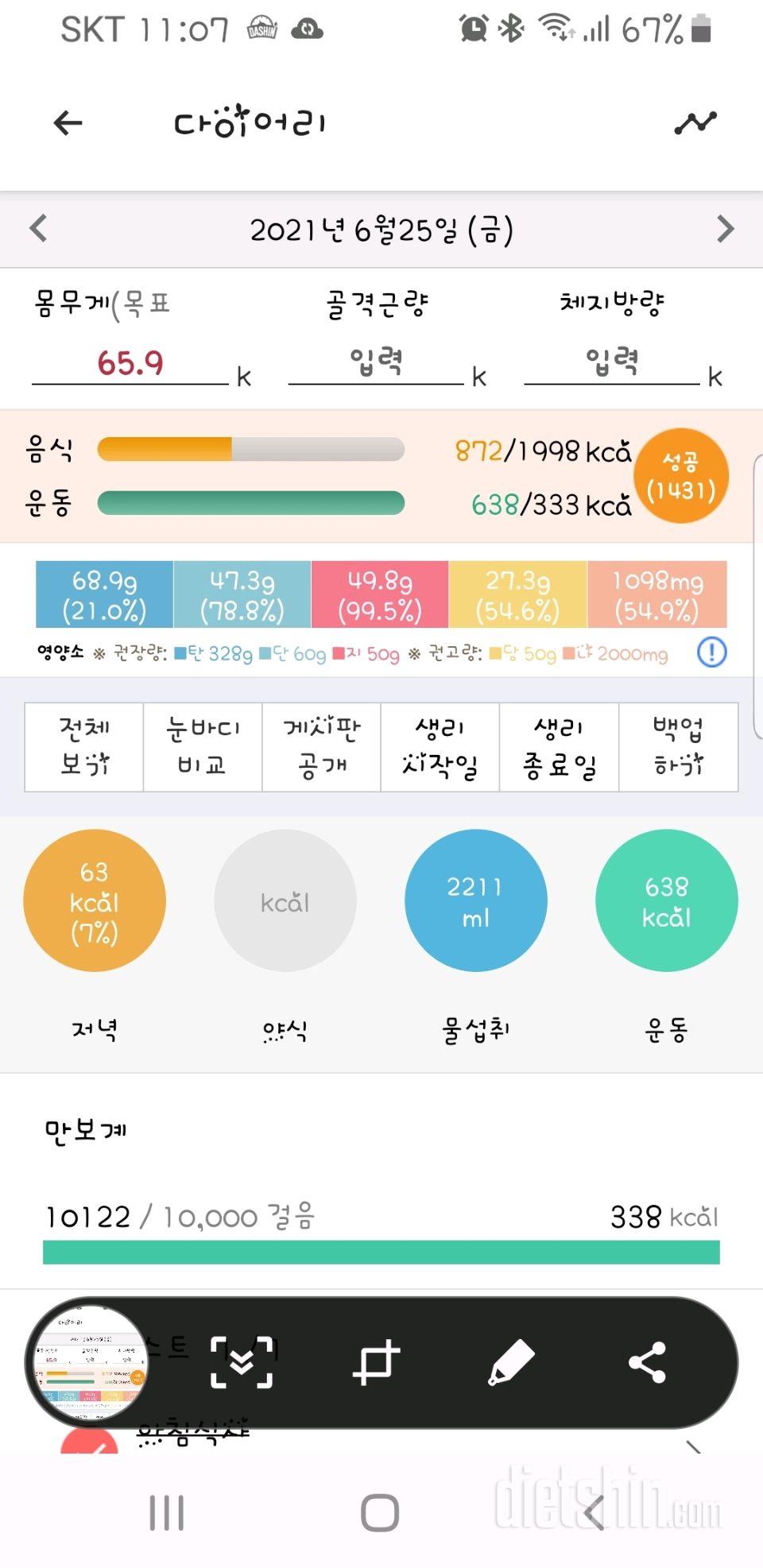 30일 만보 걷기 15일차 성공!