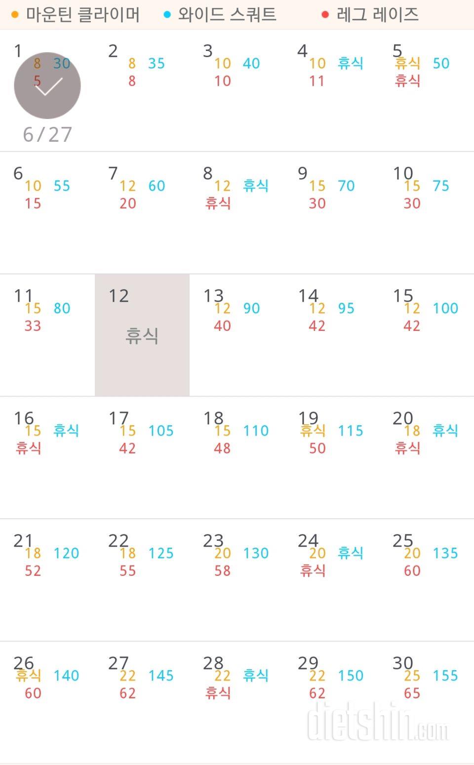 30일 체지방 줄이기 1일차 성공!