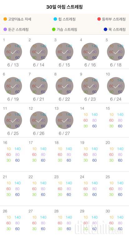 30일 아침 스트레칭 13일차 성공!