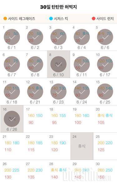 30일 탄탄한 허벅지 16일차 성공!