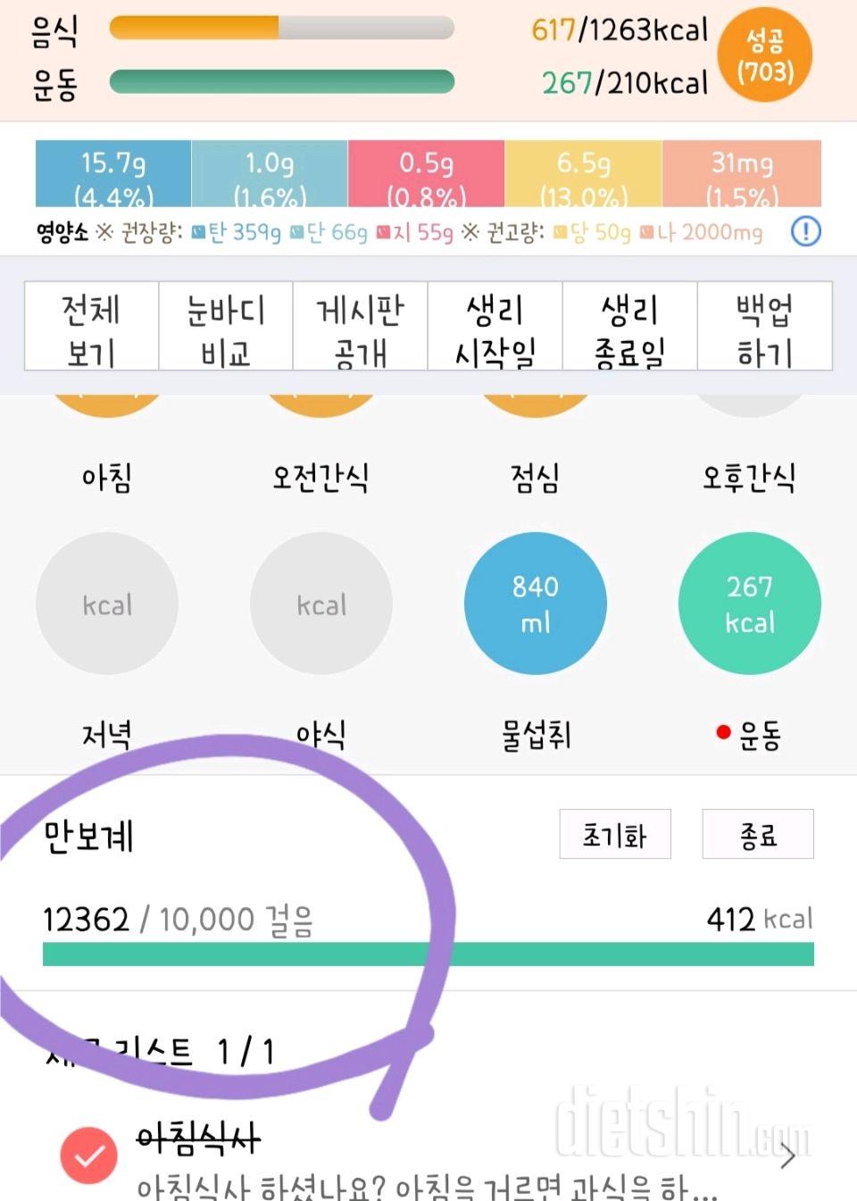 30일 만보 걷기 7일차 성공!