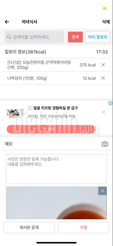 저녁식단