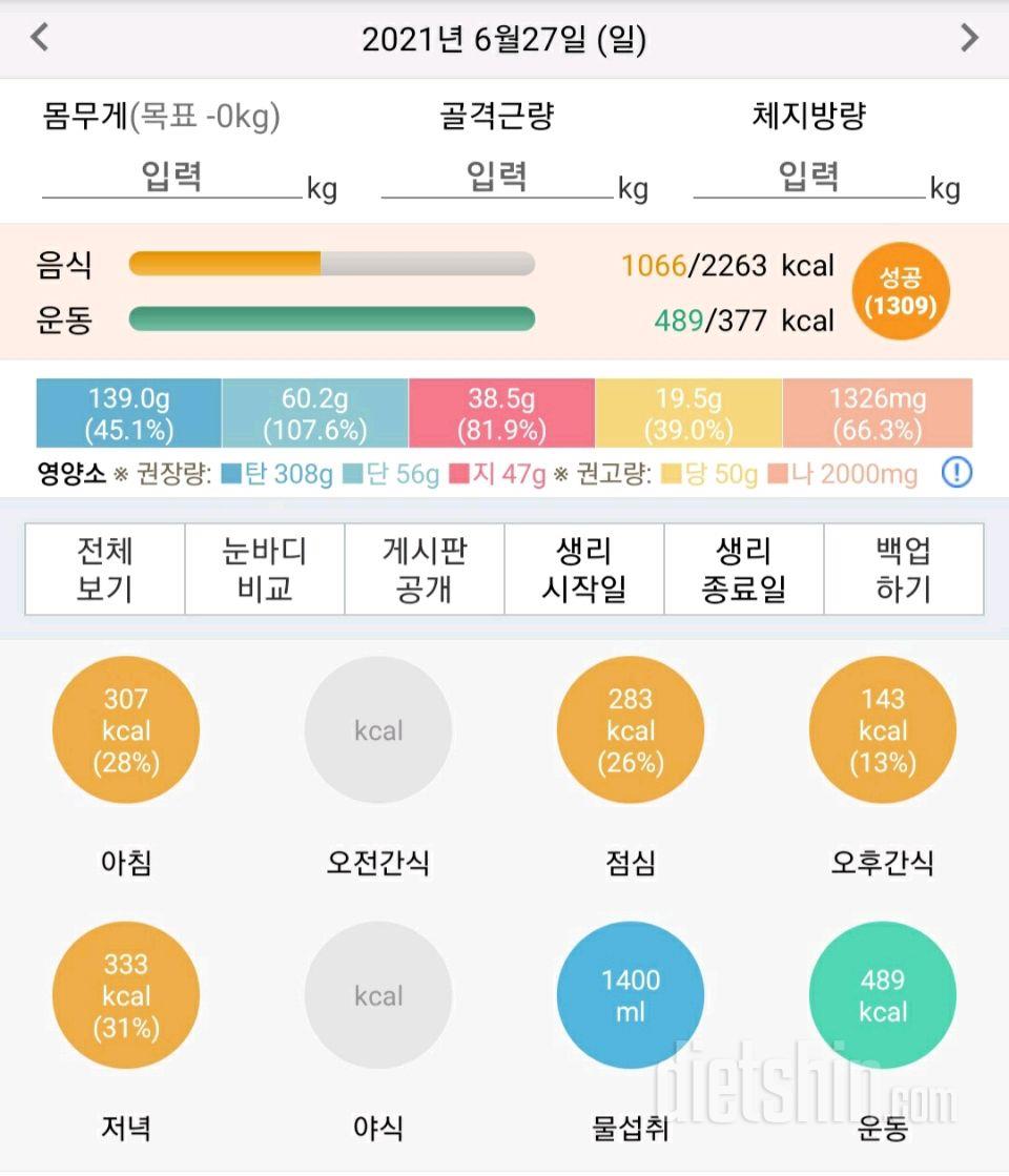 30일 당줄이기 25일차 성공!