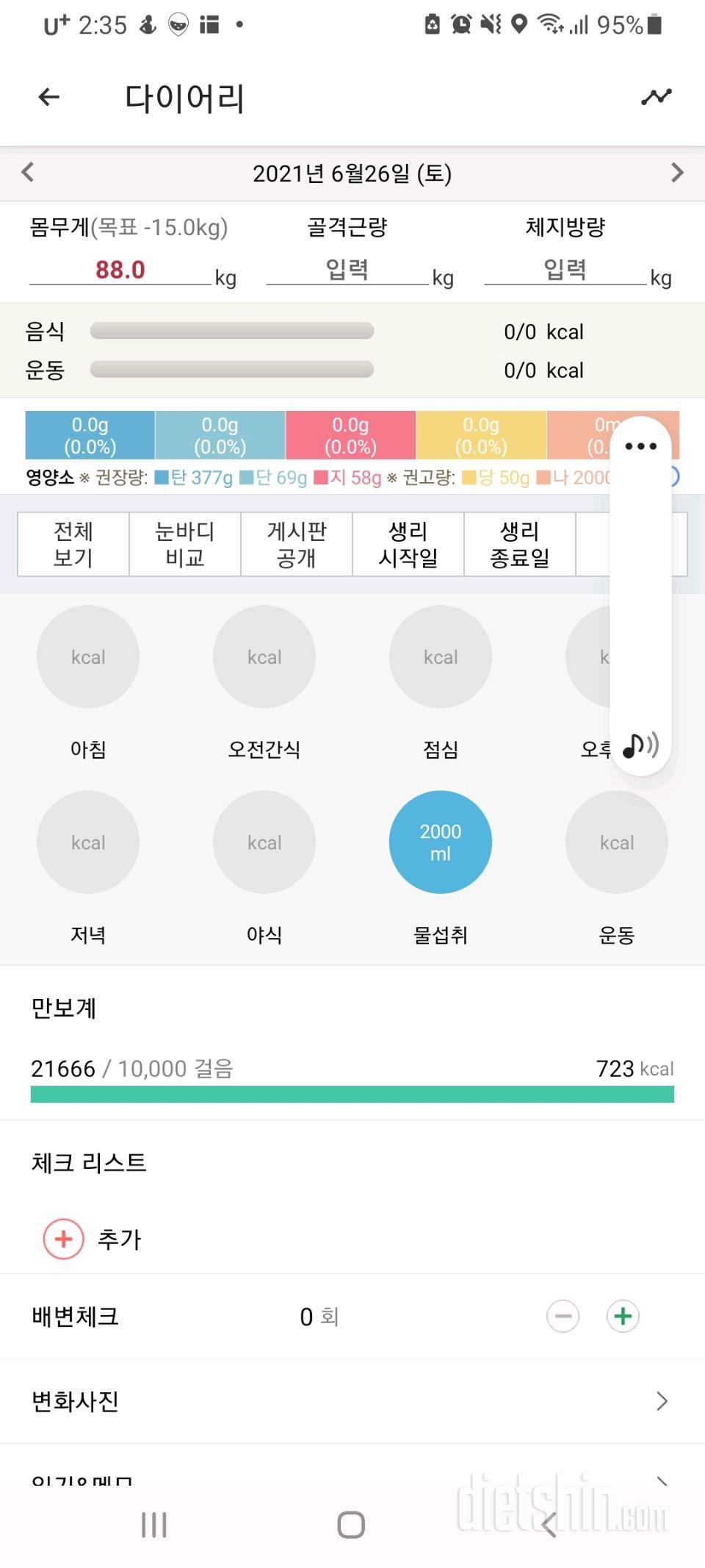 30일 만보 걷기 31일차 성공!