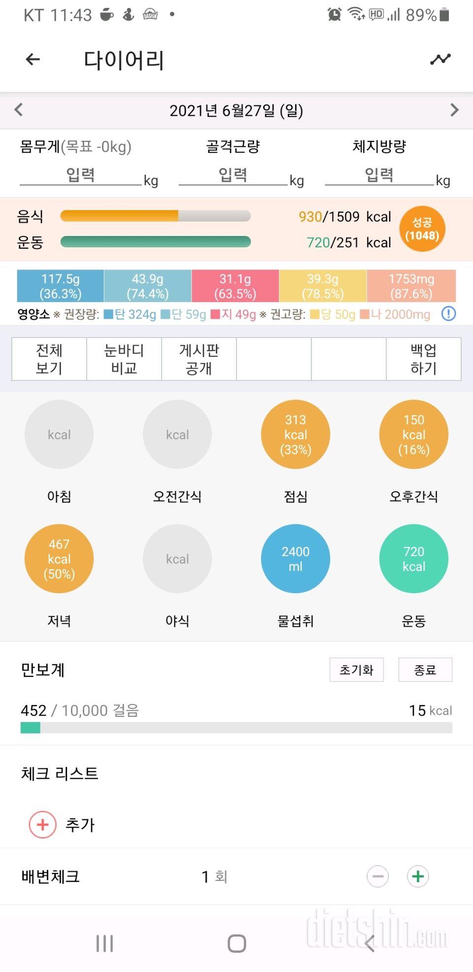 30일 1,000kcal 식단 4일차 성공!