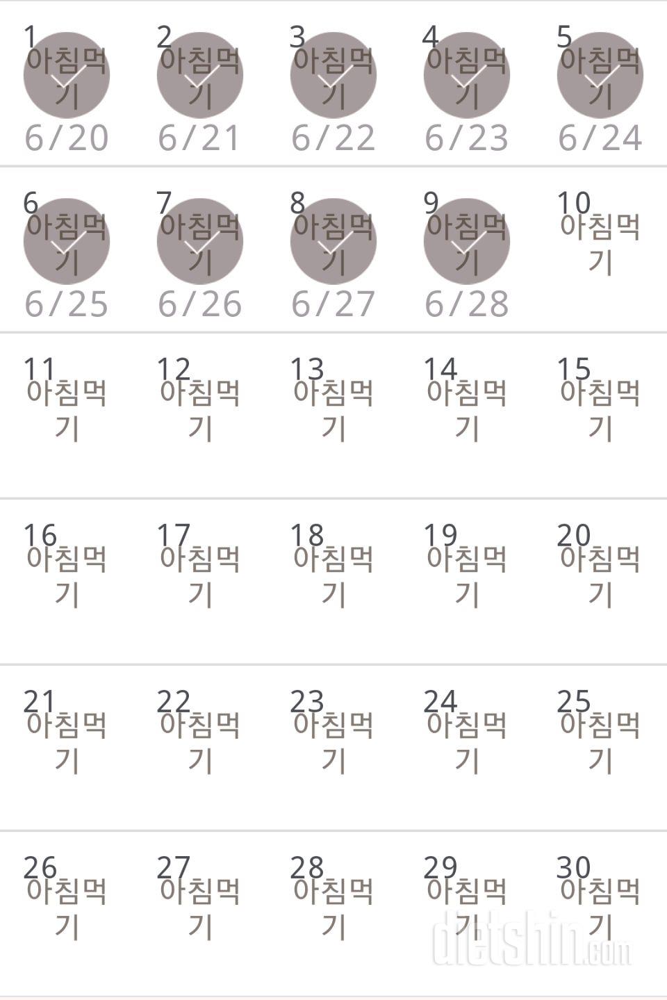 30일 아침먹기 9일차 성공!