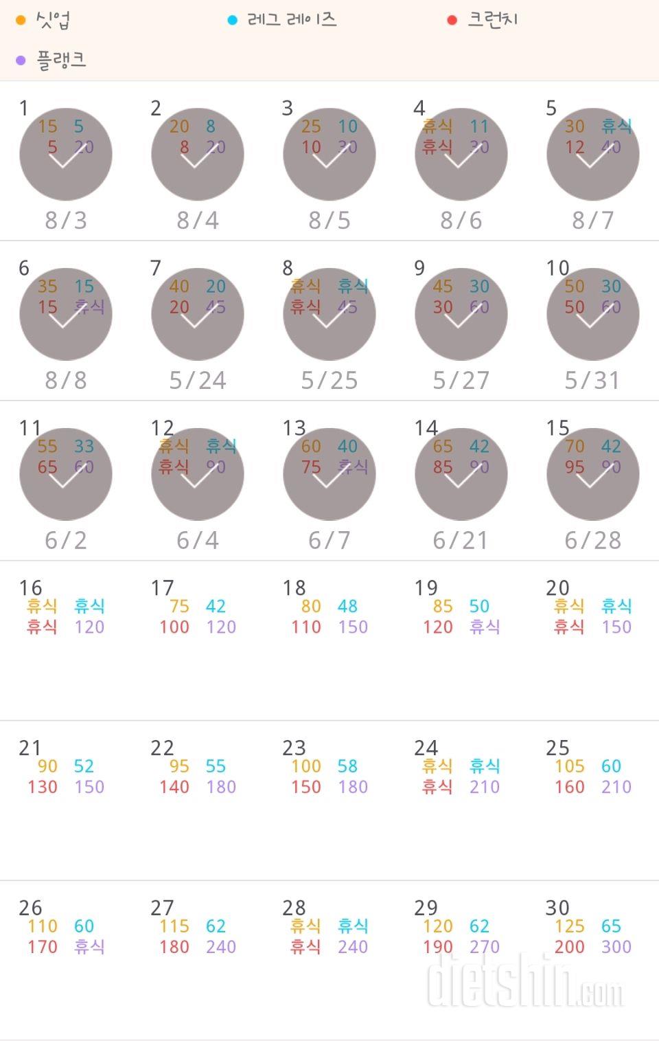 30일 복근 만들기 15일차 성공!