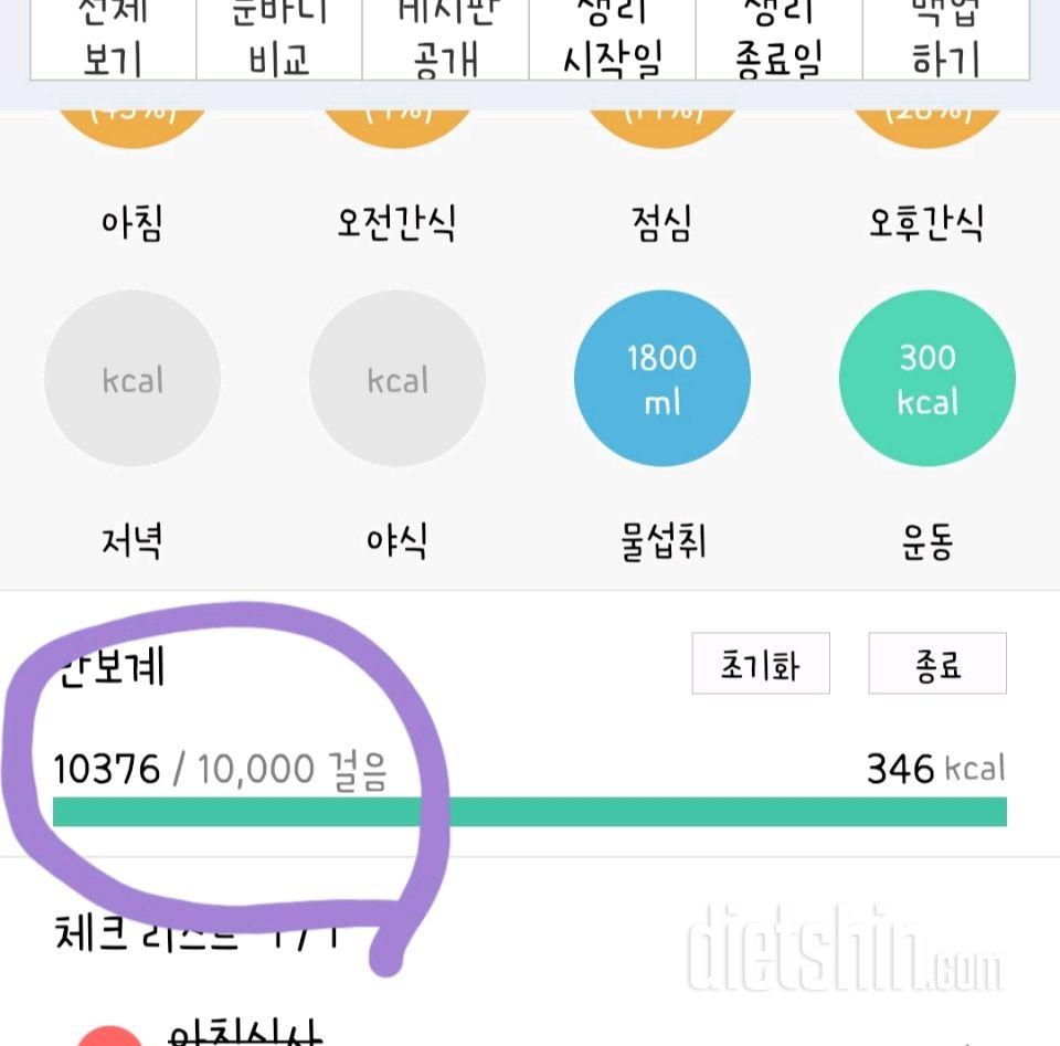 30일 만보 걷기 8일차 성공!