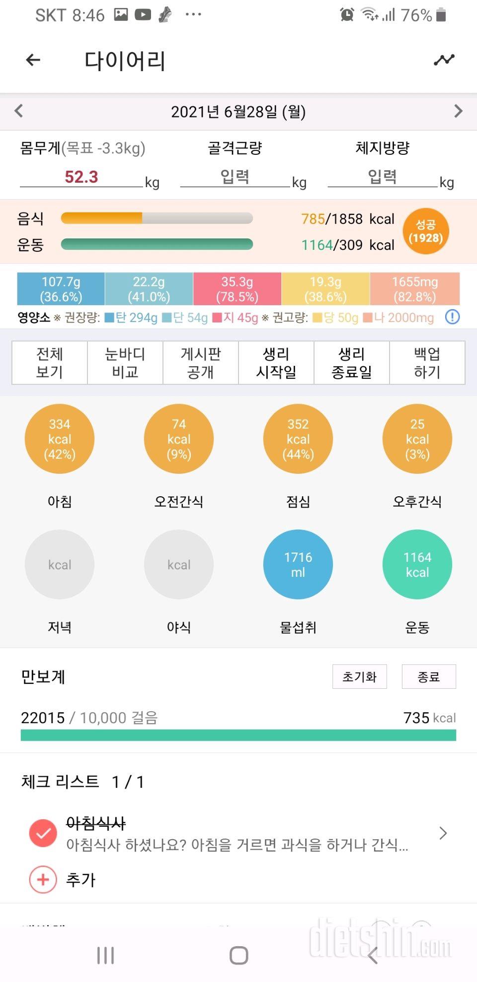 30일 하루 2L 물마시기 45일차 성공!