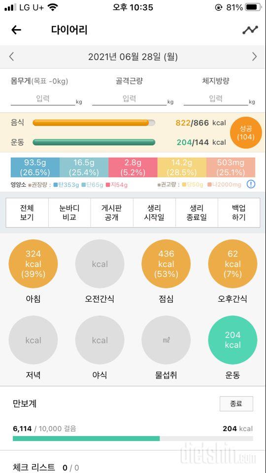 30일 1,000kcal 식단 5일차 성공!