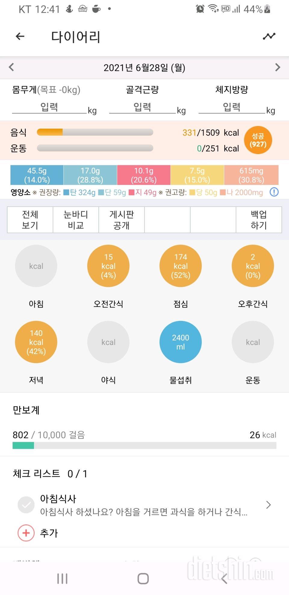 30일 야식끊기 7일차 성공!