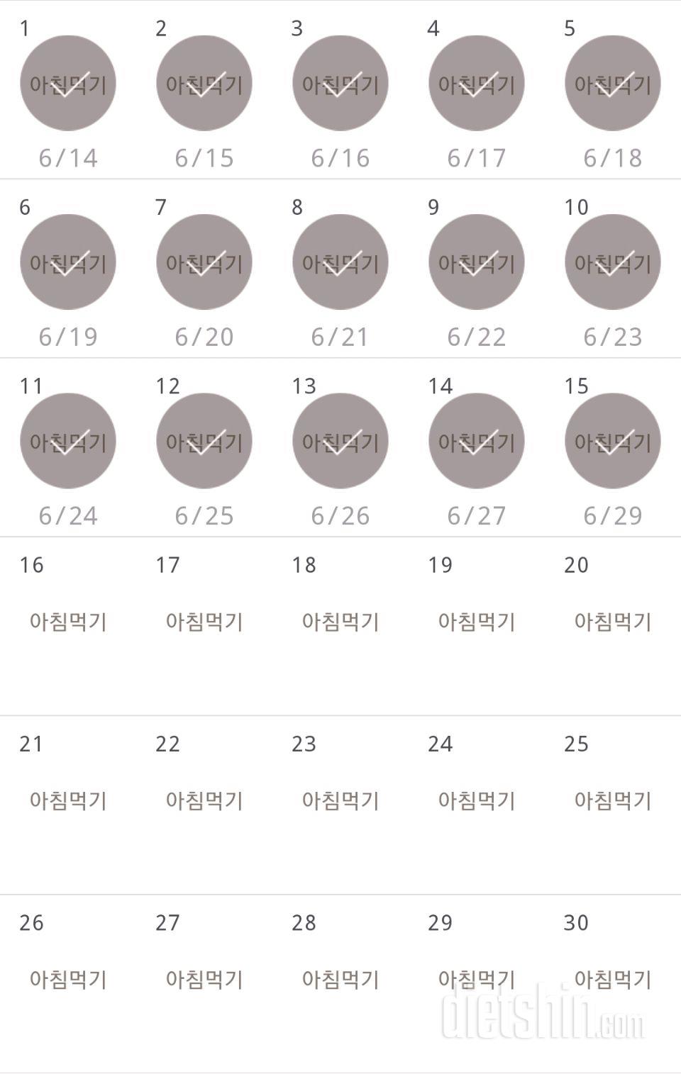 30일 아침먹기 15일차 성공!