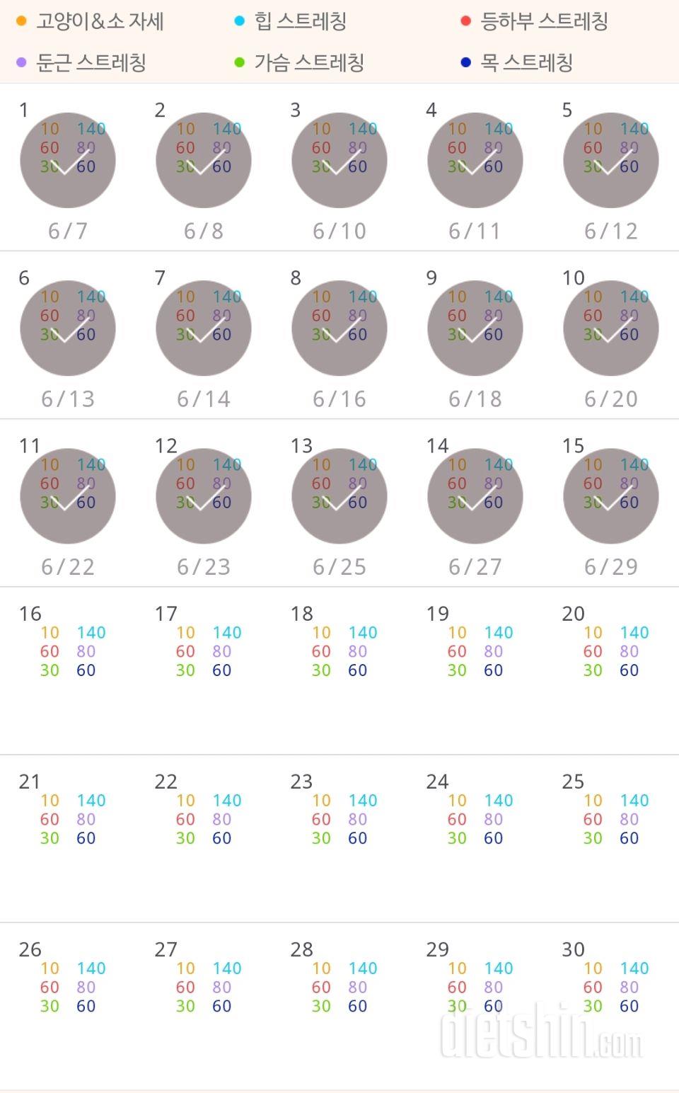 30일 아침 스트레칭 15일차 성공!