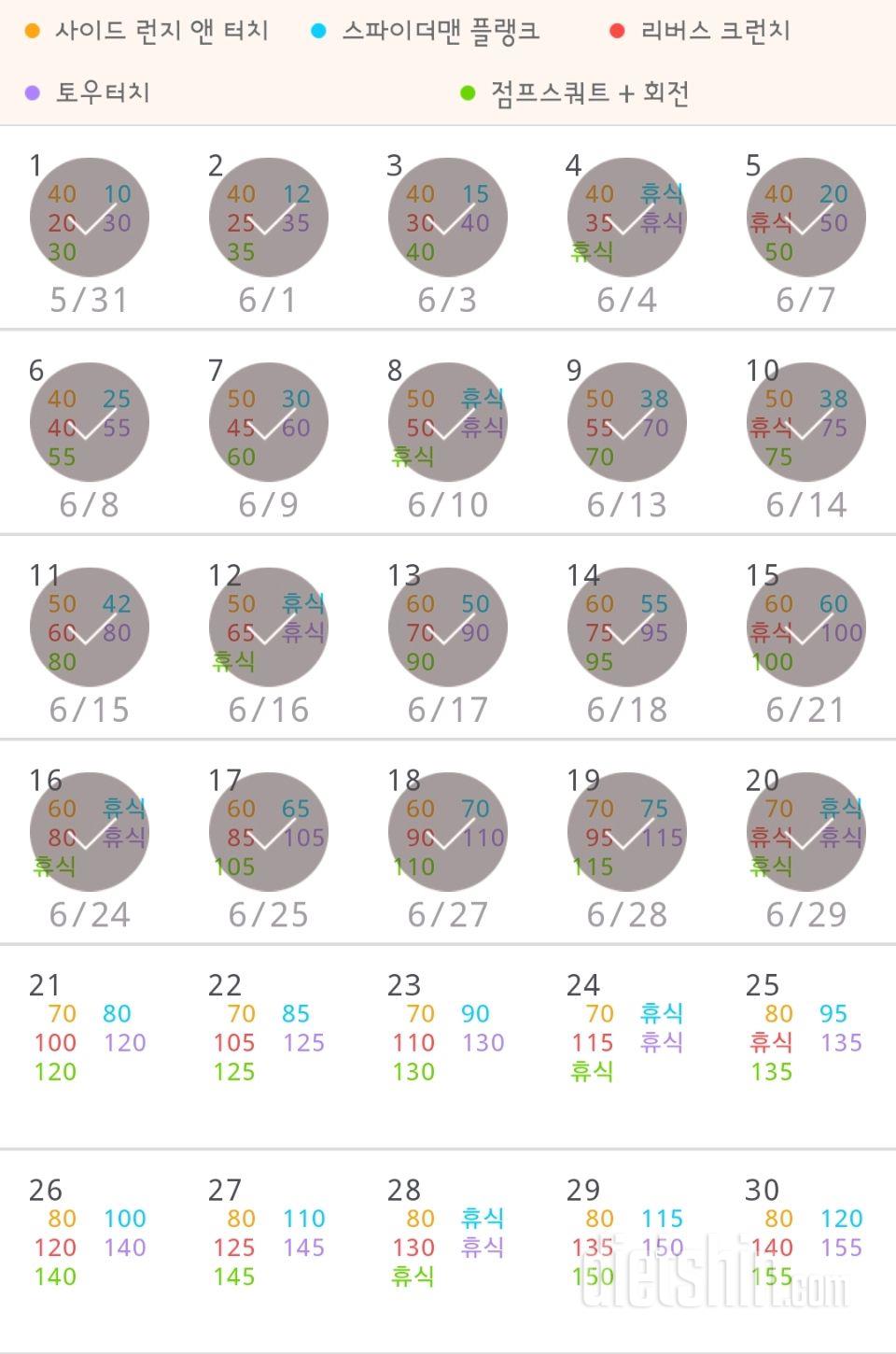 30일 전신운동  200일차 성공!