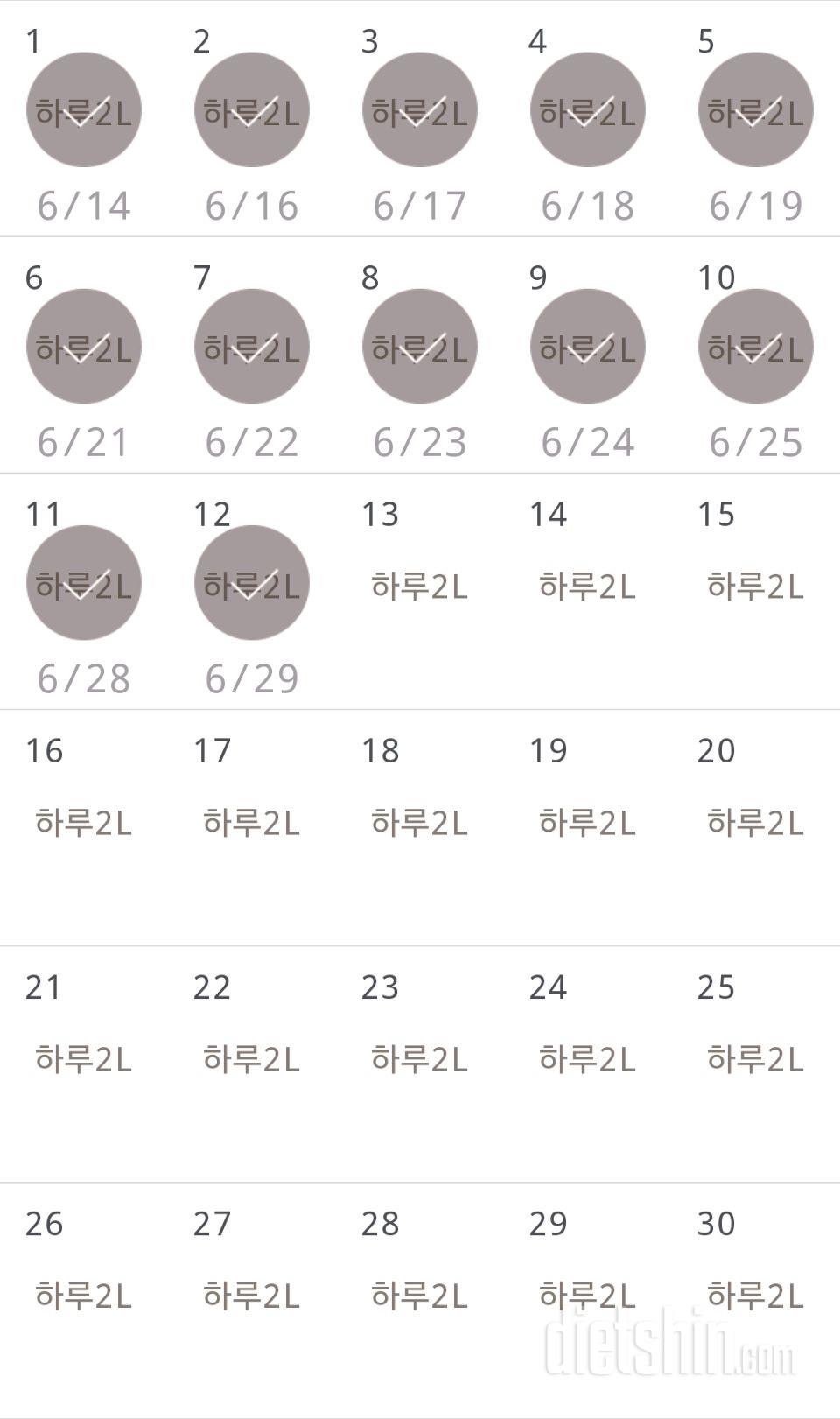 30일 하루 2L 물마시기 12일차 성공!