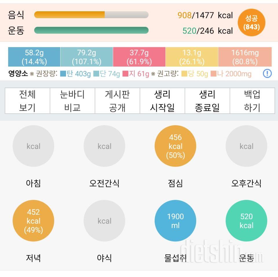 30일 1,000kcal 식단 2일차 성공!