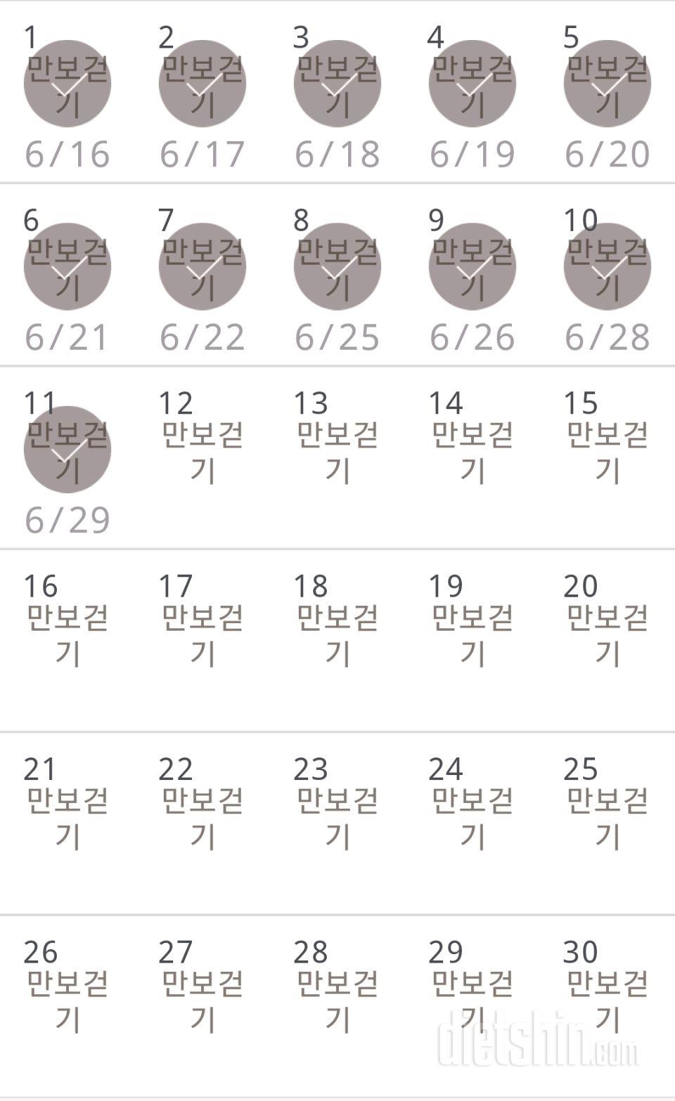 30일 만보 걷기 11일차 성공!