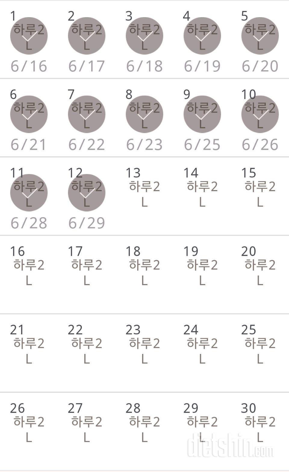 30일 하루 2L 물마시기 12일차 성공!