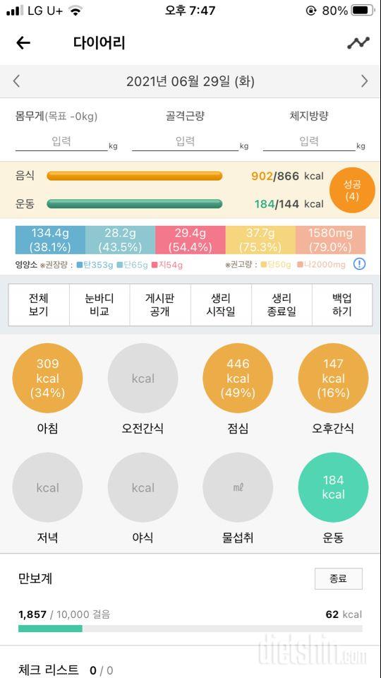 30일 1,000kcal 식단 6일차 성공!