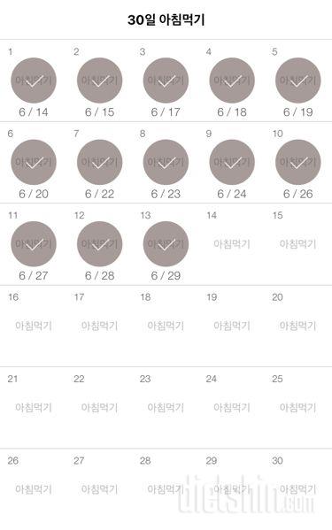 30일 아침먹기 13일차 성공!