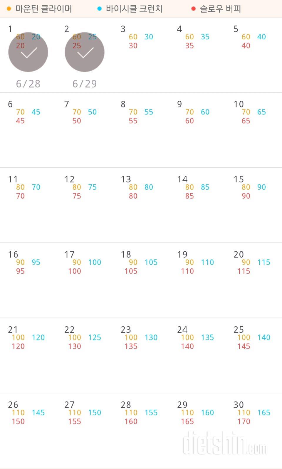 30일 유산소 운동 2일차 성공!