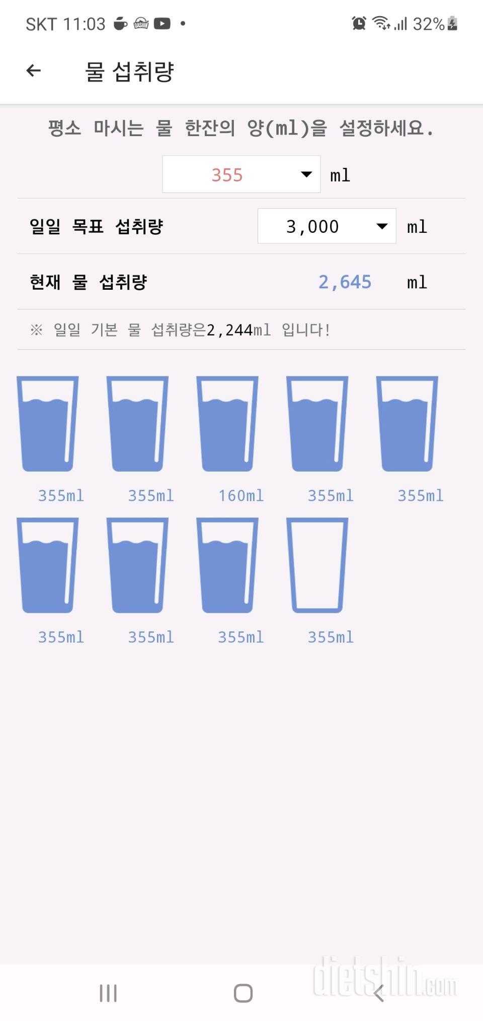 30일 하루 2L 물마시기 5일차 성공!