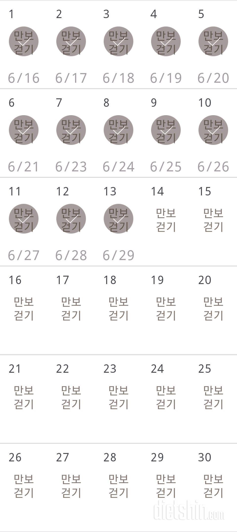 30일 만보 걷기 13일차 성공!