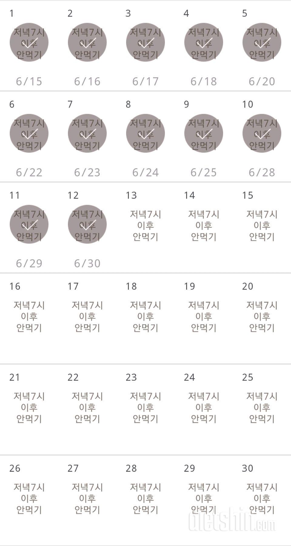 30일 야식끊기 12일차 성공!