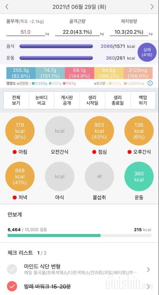 629 화요일 식운 30 공체