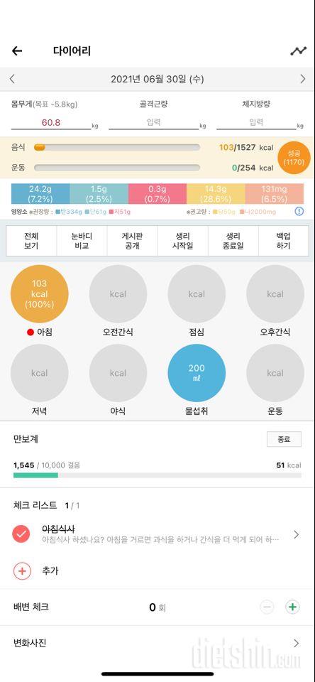 30일 아침먹기 2일차 성공!