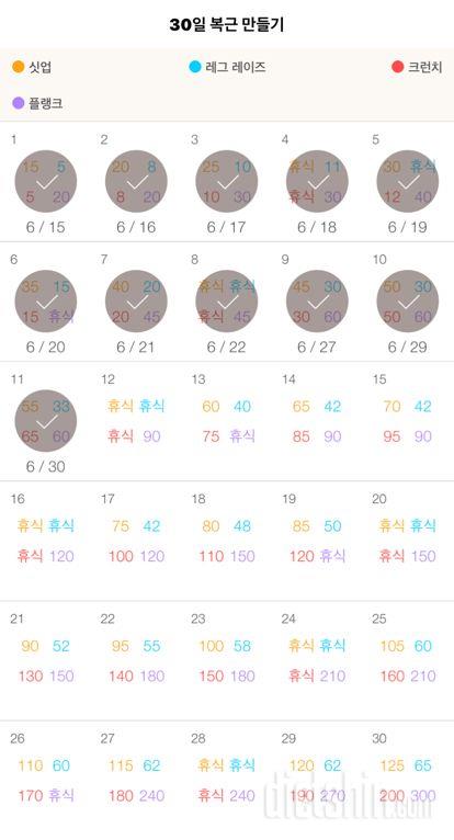 30일 복근 만들기 11일차 성공!