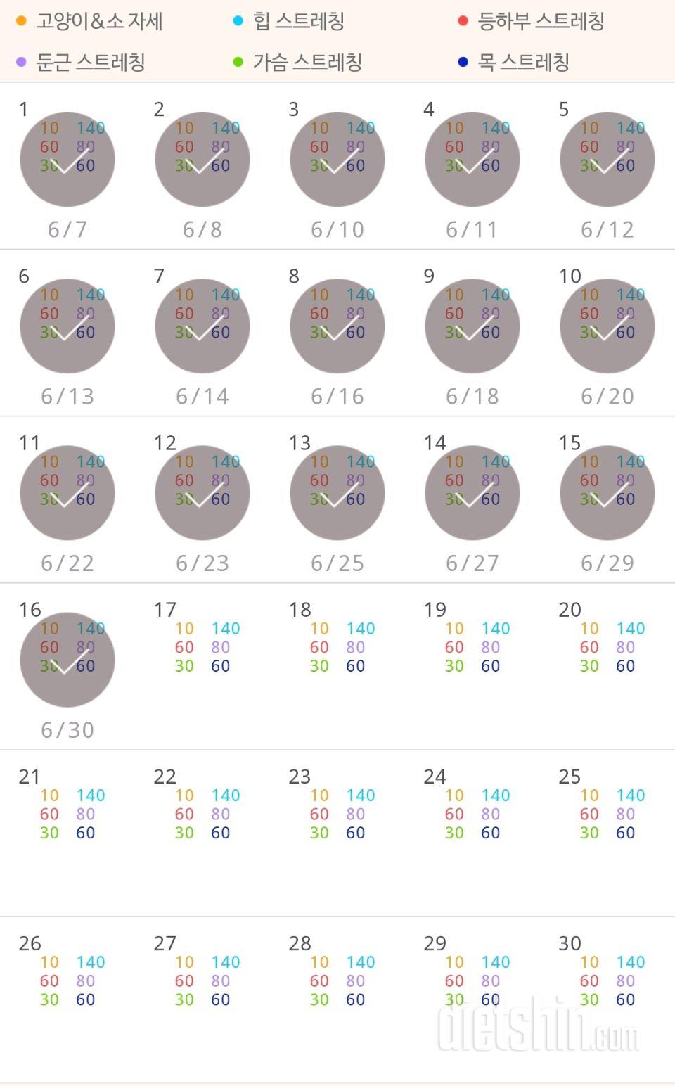 30일 아침 스트레칭 16일차 성공!