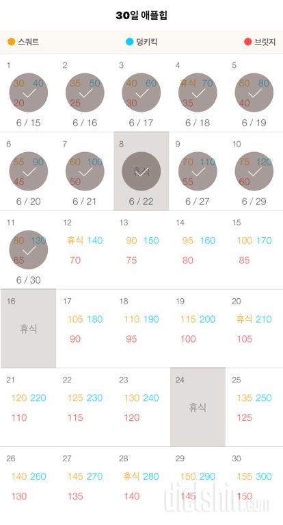 30일 애플힙 11일차 성공!