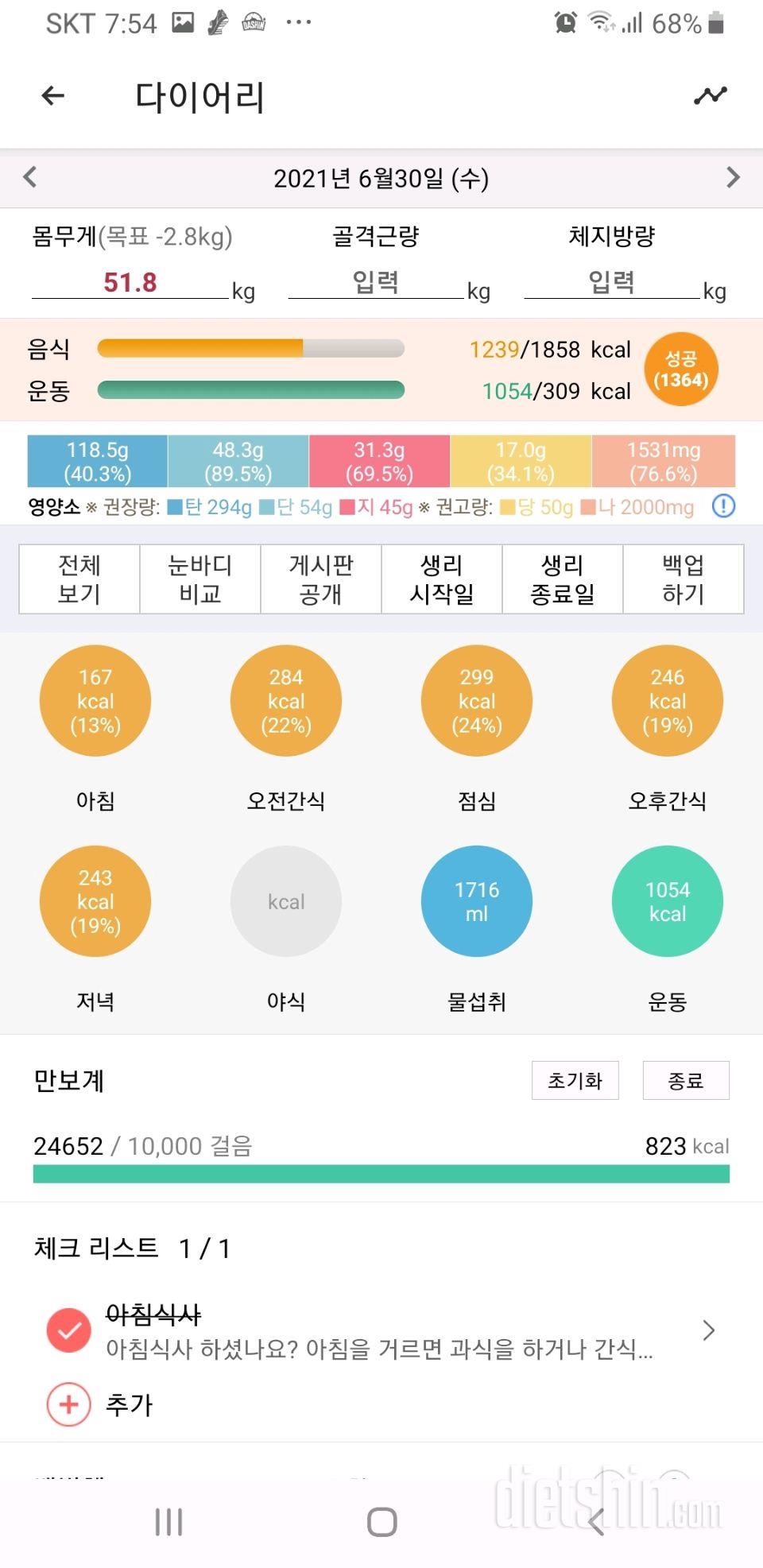 30일 만보 걷기 46일차 성공!