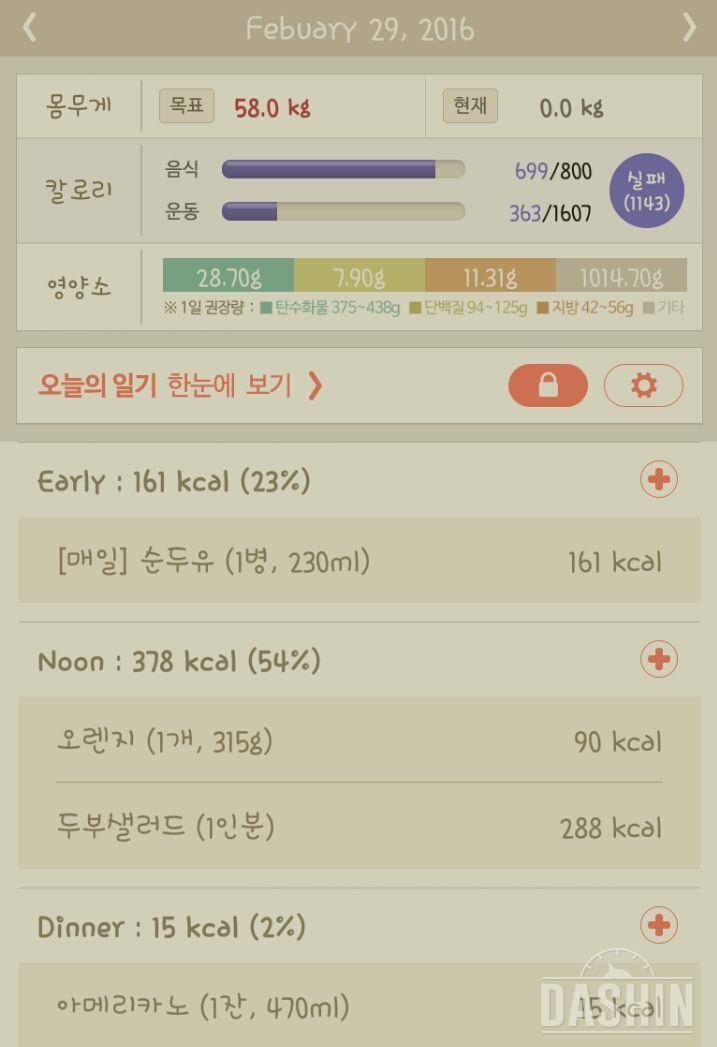 <다신 4기> 2월 29일 D+16