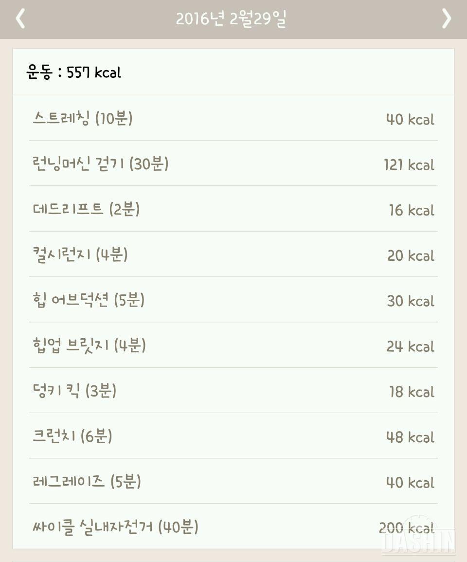 2월29일 #D+17 한달에한번 그날