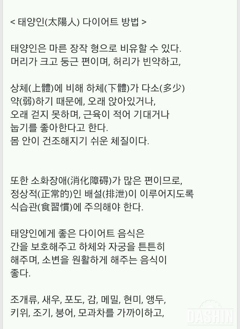 체질별 다이어트 팁♥