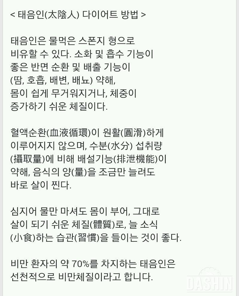 체질별 다이어트 팁♥