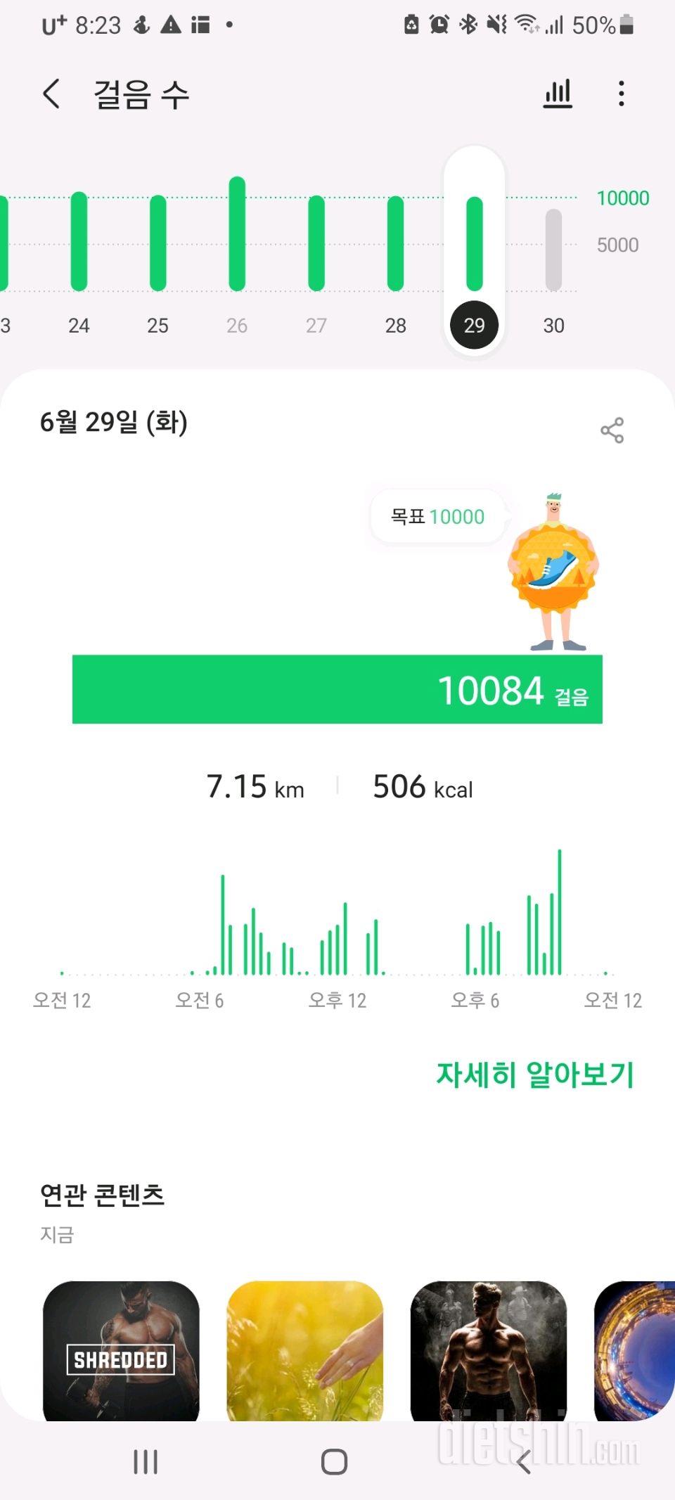 30일 만보 걷기 34일차 성공!