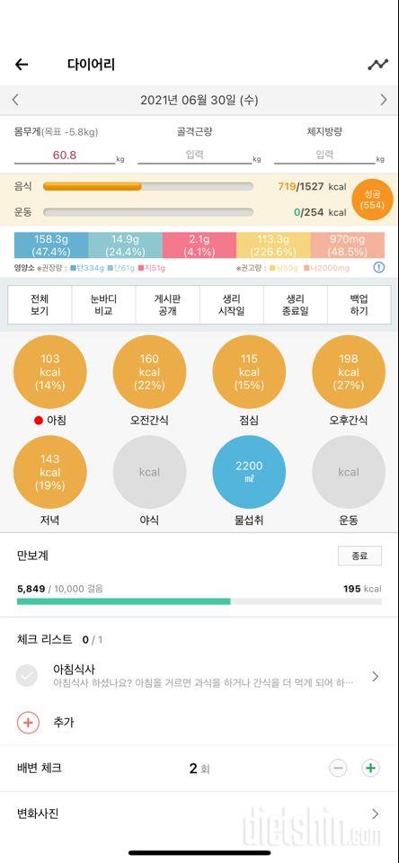 30일 하루 2L 물마시기 2일차 성공!