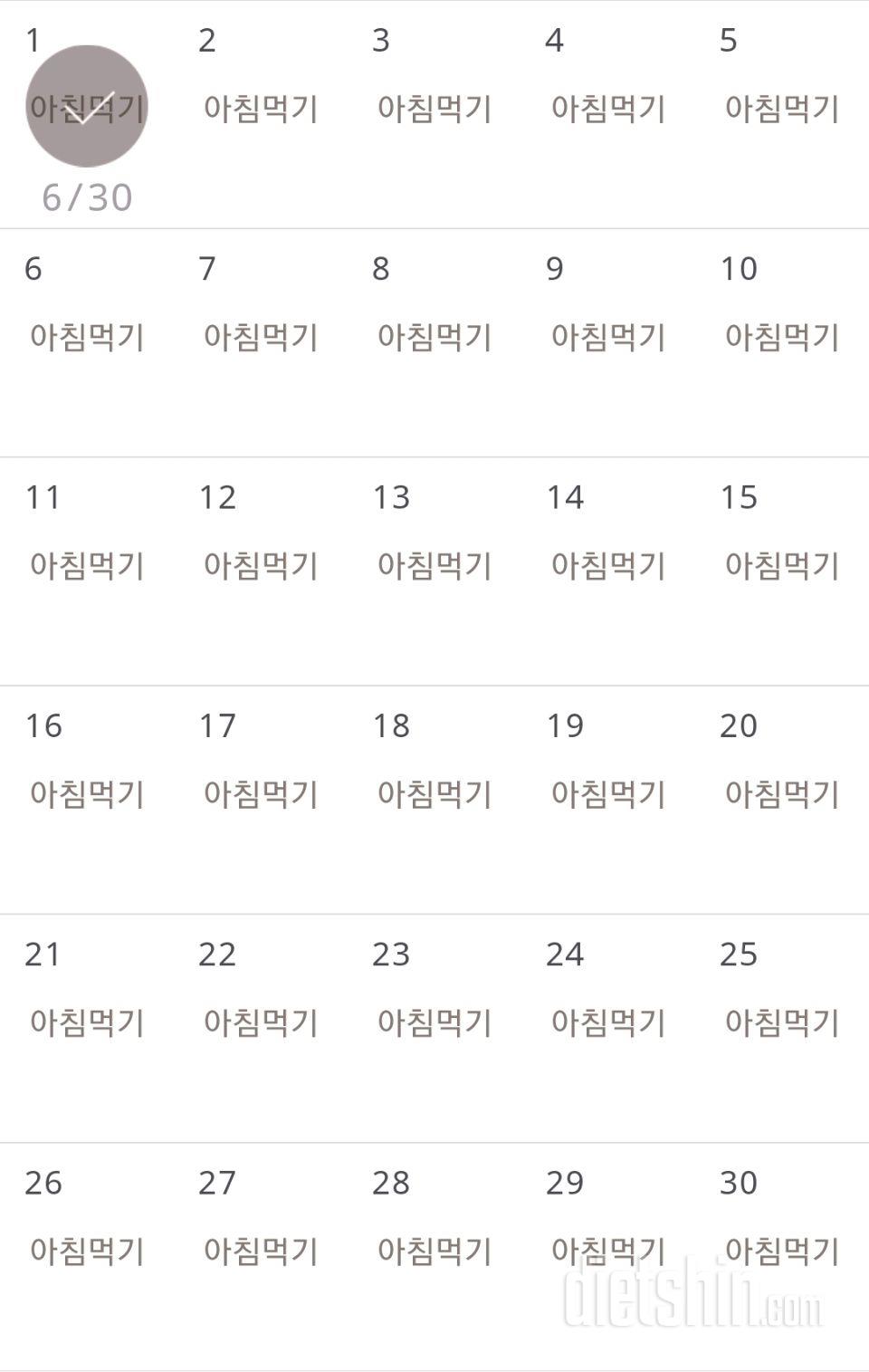 30일 아침먹기 1일차 성공!시작!