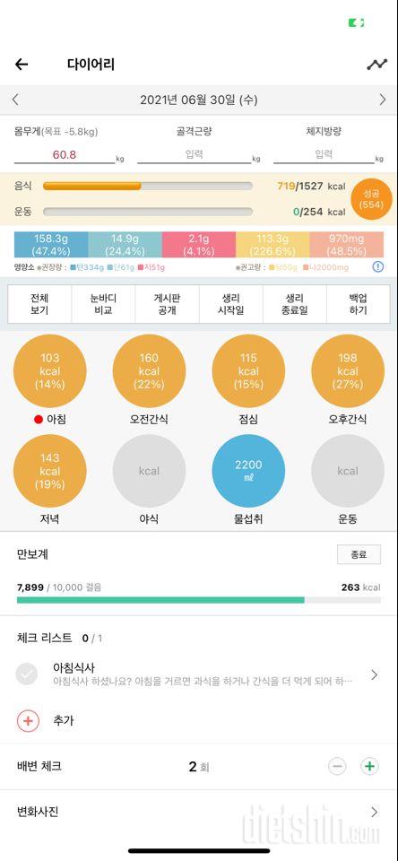 30일 야식끊기 2일차 성공!