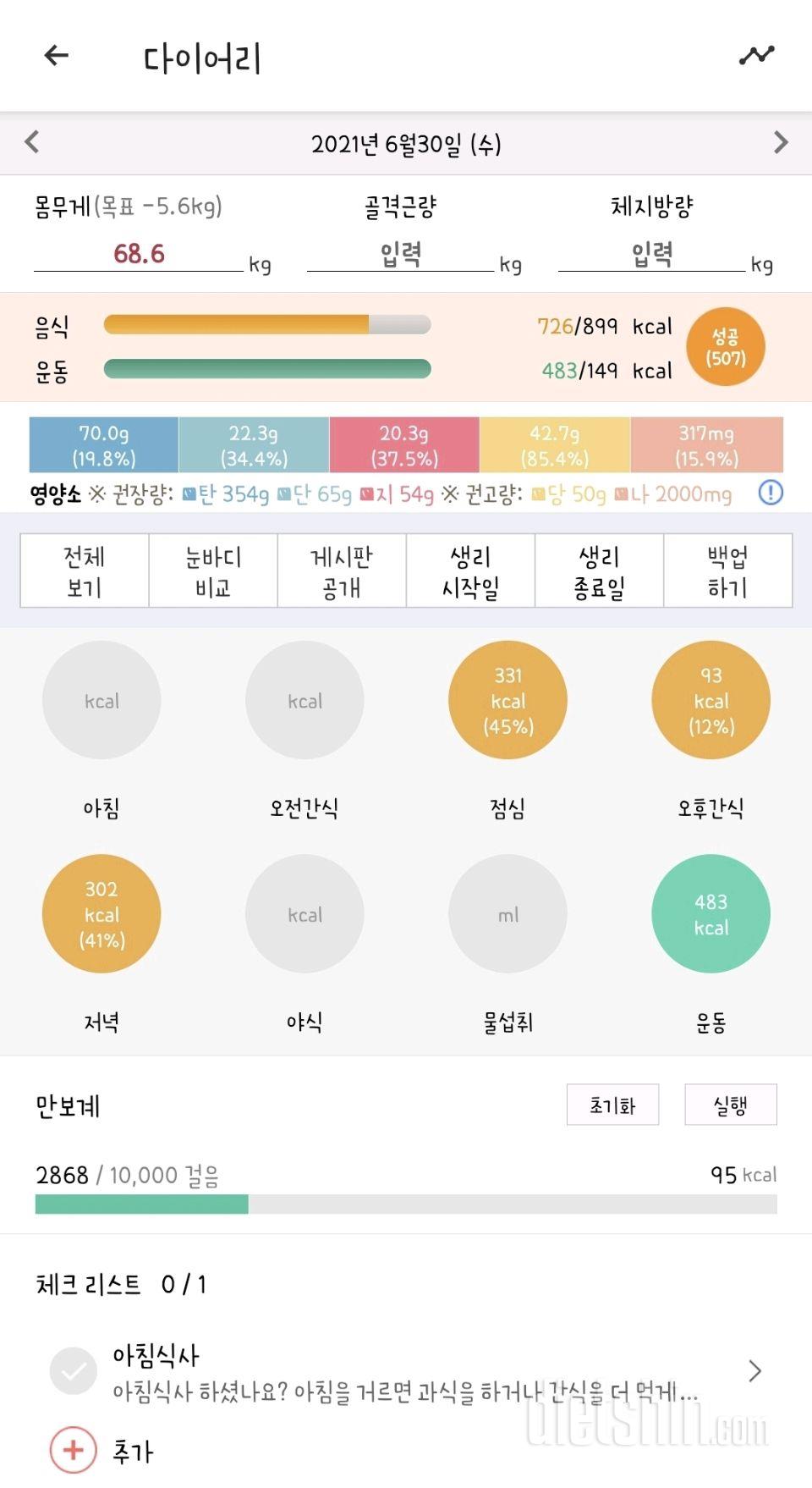 30일 당줄이기 1일차 성공!