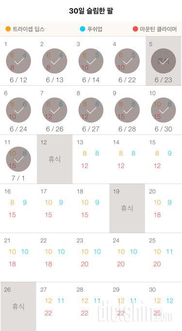 30일 슬림한 팔 101일차 성공!