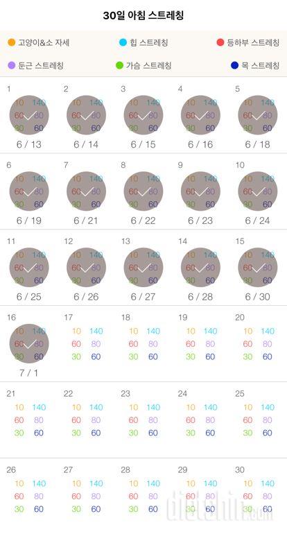 30일 아침 스트레칭 16일차 성공!